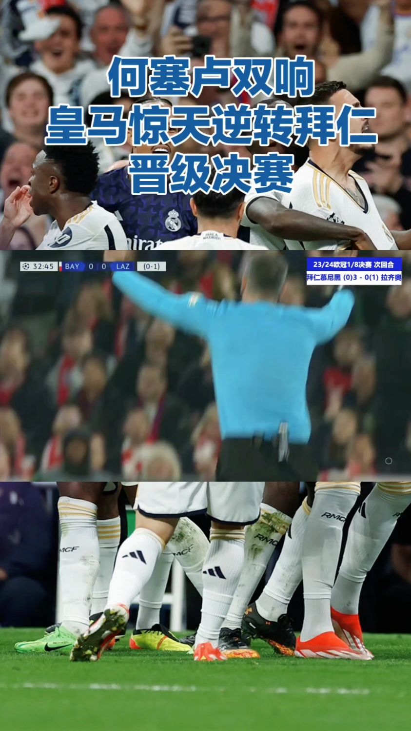惊天逆转！拜仁连追三球实现绝地反击，出来合作时间质量的人.